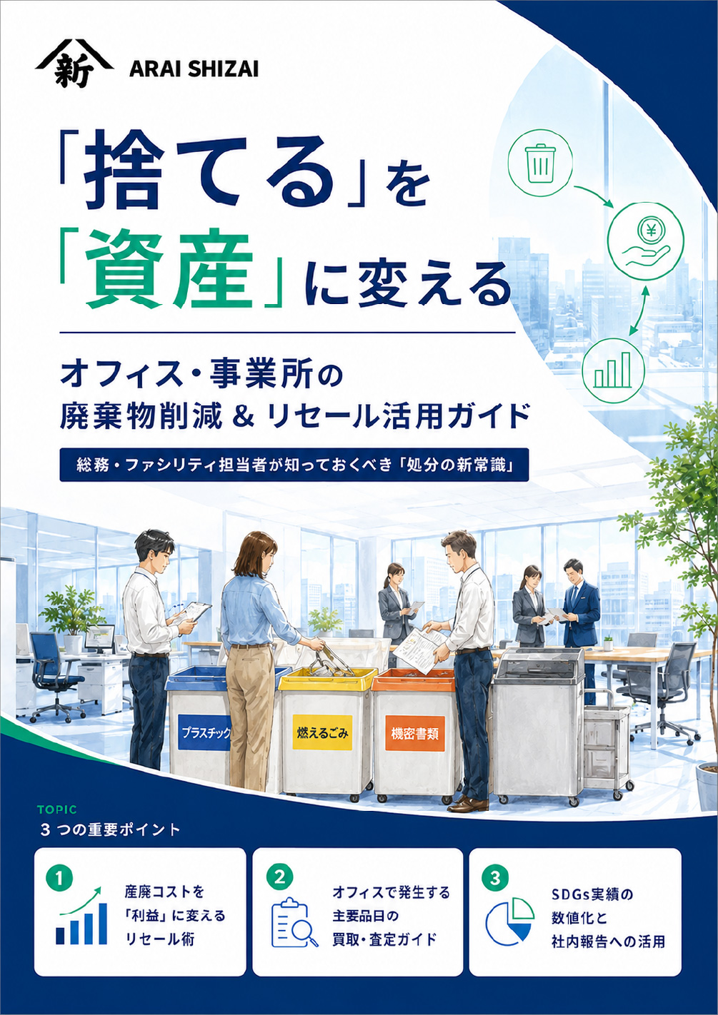 ダウンロード資料