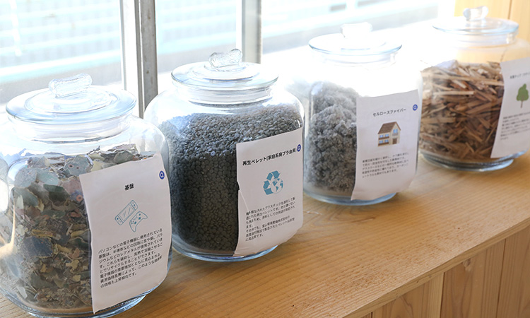 廃棄物の資源化サンプル