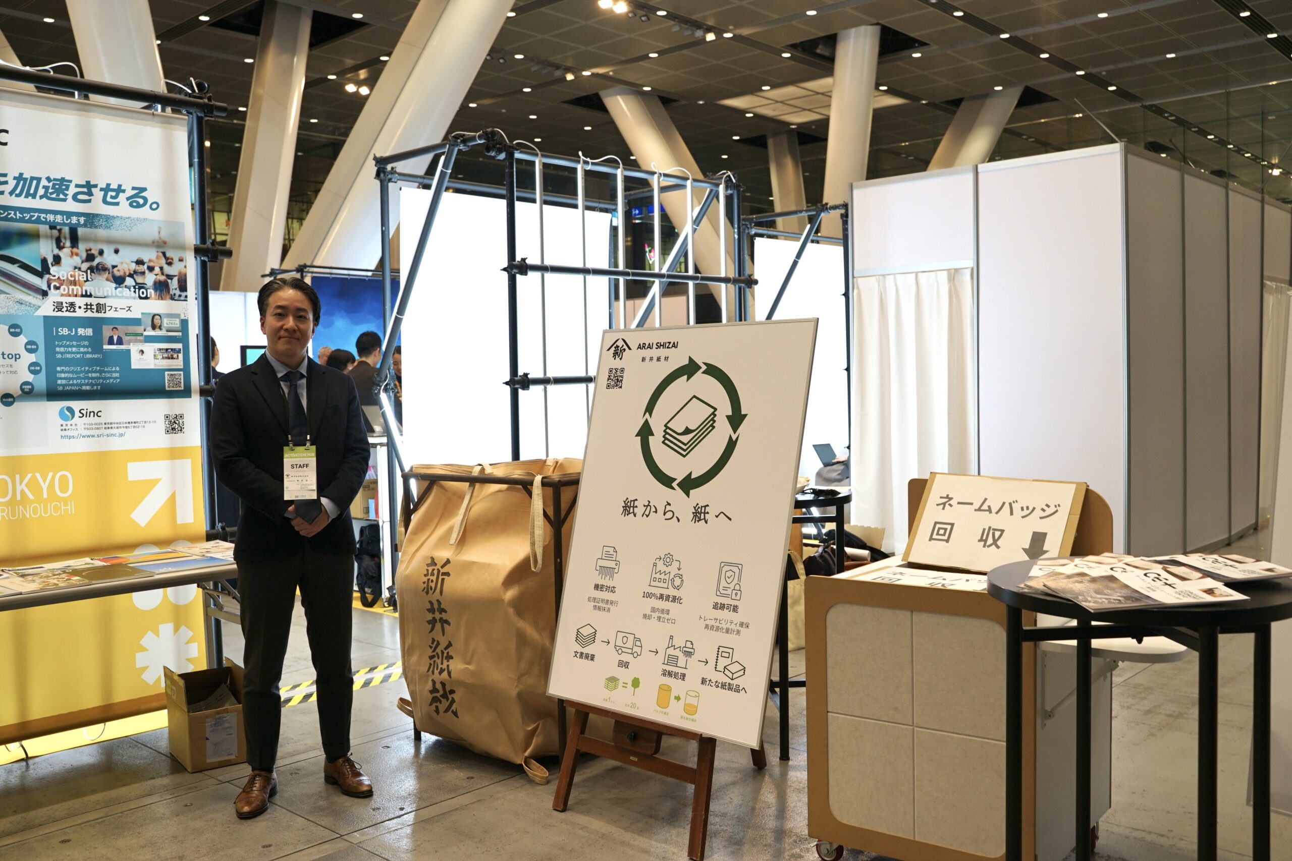「サステナブル・ブランド国際会議2026」にてイベント用ネームバッジの資源回収を行いました。